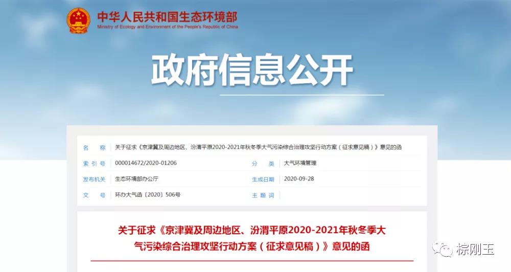 生態(tài)環(huán)境部印發(fā)了關于征求